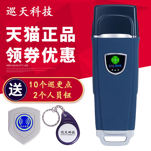 金万码巡更棒J悍码3巡更机电子巡检器系统巡逻仪打点器WM-5000V3
