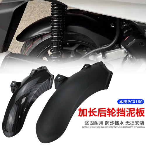 适用PCX160 20-23年改装加长后挡泥板无损安装泥瓦后盾挡沙板配件