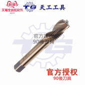 螺旋丝锥含钴高速钢丝攻机用M16 1.5 1.25 M26