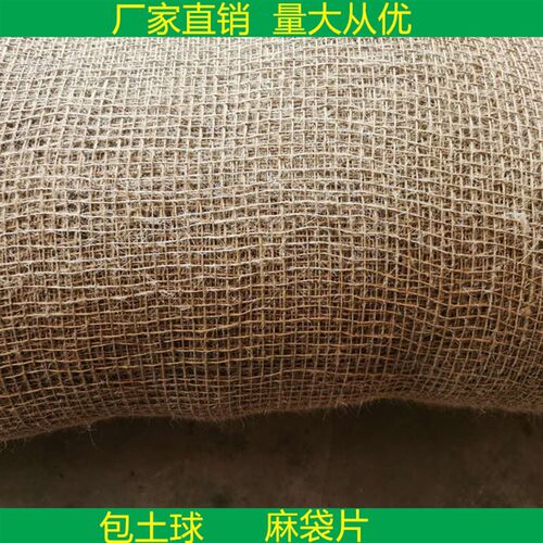 包土球麻袋片麻布包树根树木移植包裹土球道路养护包装麻布建筑