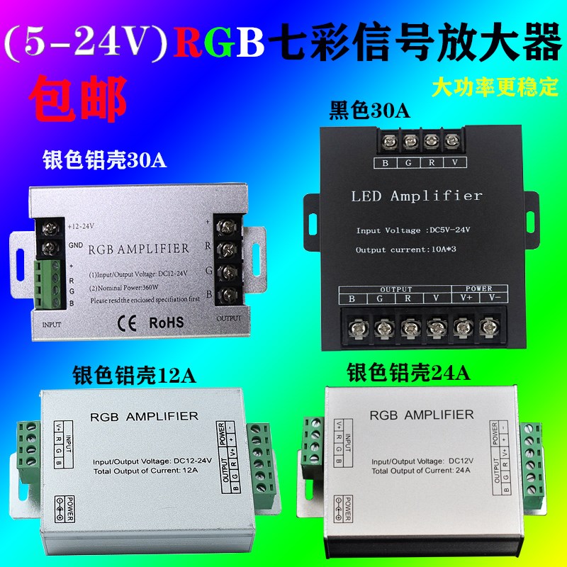 LED12V24V七彩rgb信号放大器1224A30A大功率七彩灯带模组补电专用