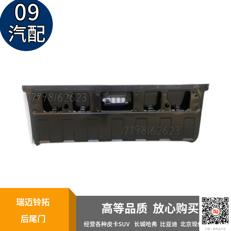 适配江西五十铃瑞迈D-mx铃拓皮卡后尾门 货箱后挡板 瑞迈后尾门