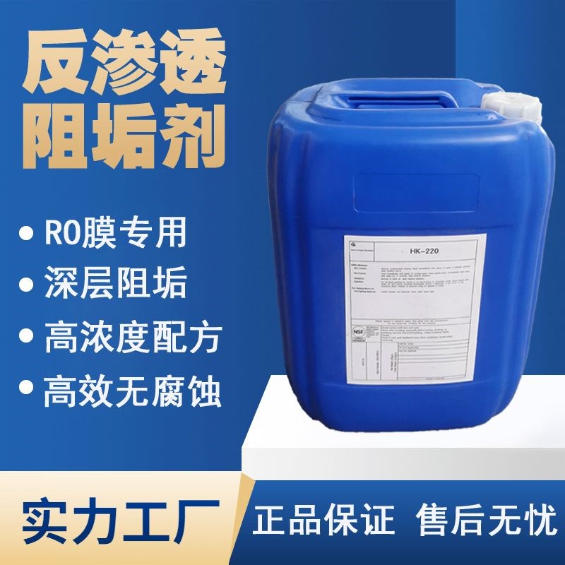 反渗透阻垢剂循环水处理RO膜清洗剂管道地暖水垢清除剂缓蚀除垢剂