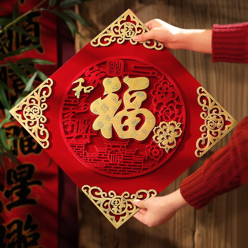 202福字门贴龙年立体新款春节过年福字贴新年大门入户门福字贴