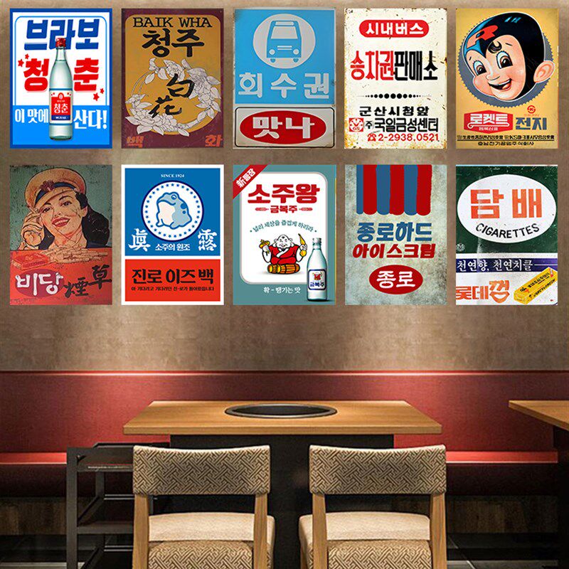 韩国文化元素 韩式烤肉装饰 怀旧 墙壁无框木板挂画 料理烧烤餐厅