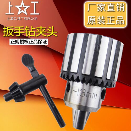 热卖上工扳手式钻夹头台钻夹头0.6-6 1-10 1-13 3-165-20机床附件