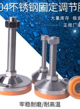 304重型不锈钢调节脚杯TPU橙色高档防滑防震支撑脚防锈调平脚