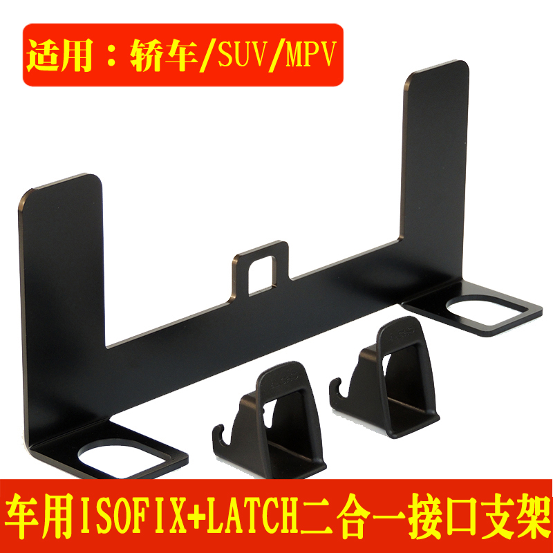 儿童安全座椅ISOFIX硬接口支架改加装LTCH固定器卡扣配件导向槽