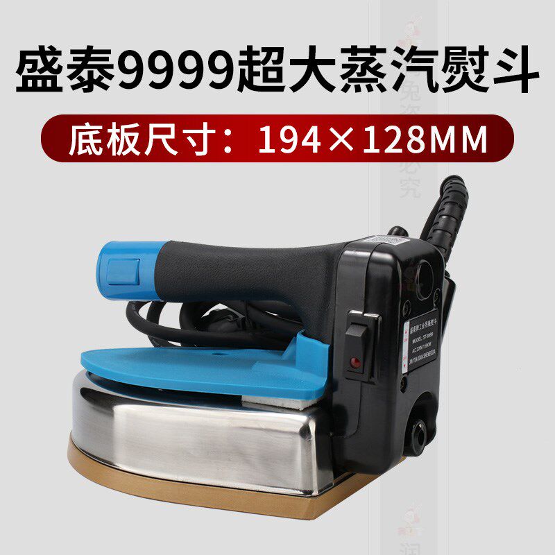 盛泰ST9999吊瓶蒸汽电熨斗工业干洗店窗帘店家用双蒸汽大功率