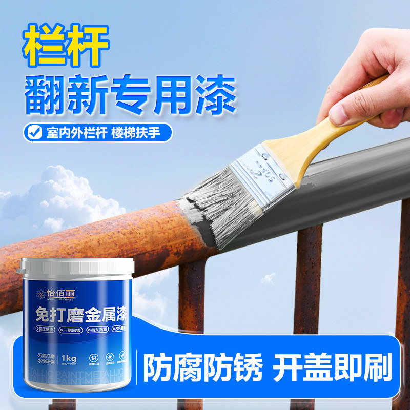 阳台铁栏杆室内窗台护栏金属翻新改色防锈漆楼梯扶手铁艺防腐油漆