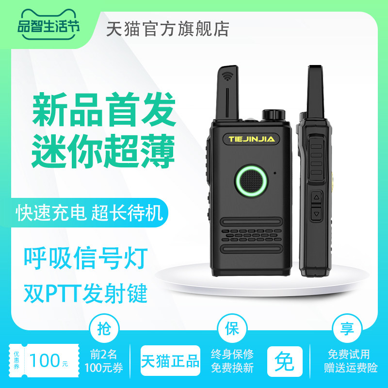 TIEJINJI铁金甲T-31迷你小型对讲器机手持无线大功率超远距离户