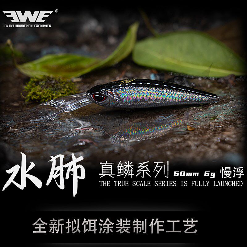 EWE美夏真鳞水肺长舌板慢浮米诺路亚饵假鱼饵远投翘嘴鲈鱼鳜鱼饵