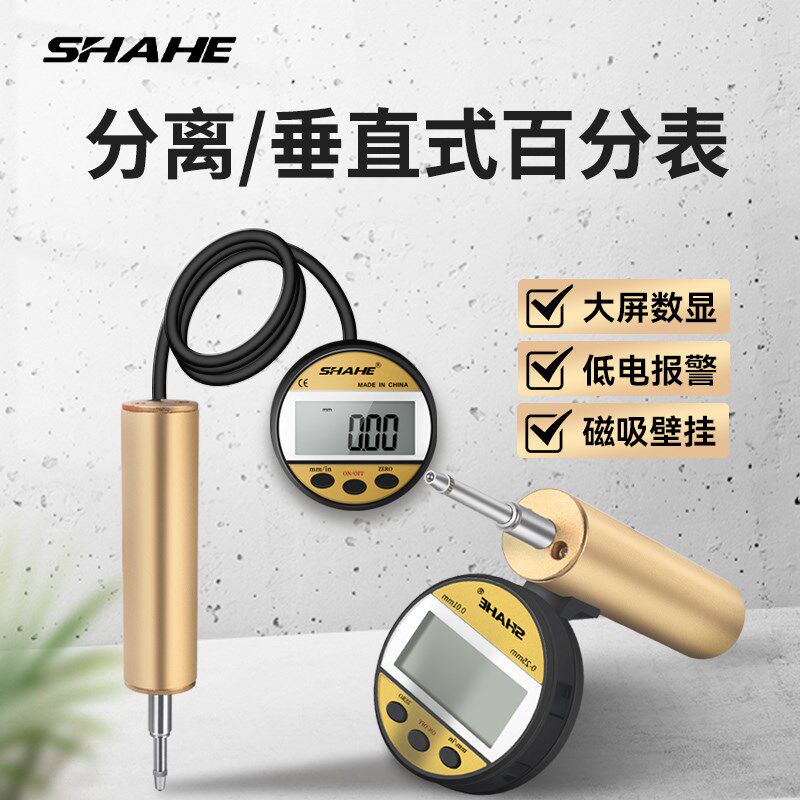 成都三和分离式百分表垂直百分表数显百分表垂直百分表0-12.7