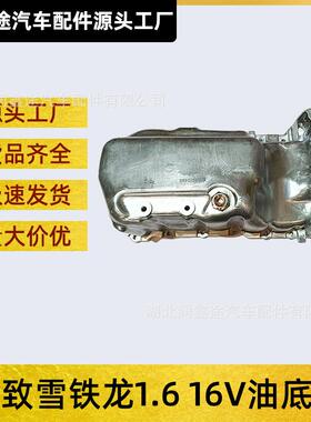 0301L9 0301K0发动机油底壳适用标致307 206 308雪铁龙C4 306