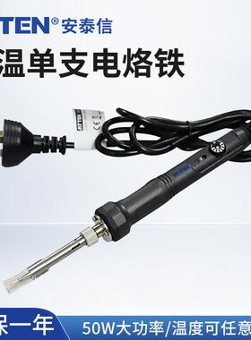 安泰信SA-50焊锡单支电烙铁工业级维修焊接工具锡焊便携式电烙铁