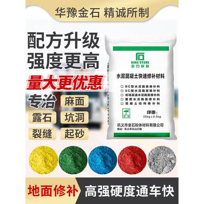C80水泥地面高强度修补料混凝土道路面起沙露石裂缝快速砂浆