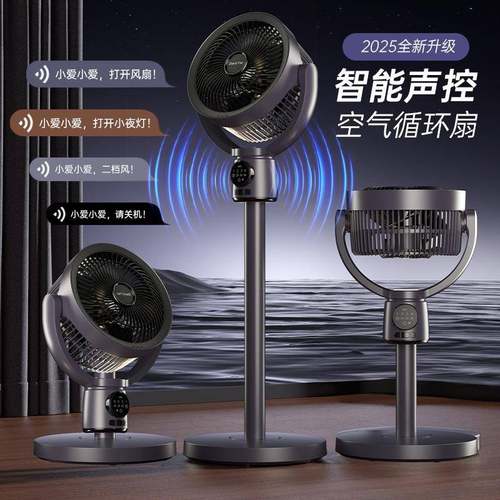 空气循环扇定时宿舍电风扇办公室语音落地扇立式充电风扇静音节能