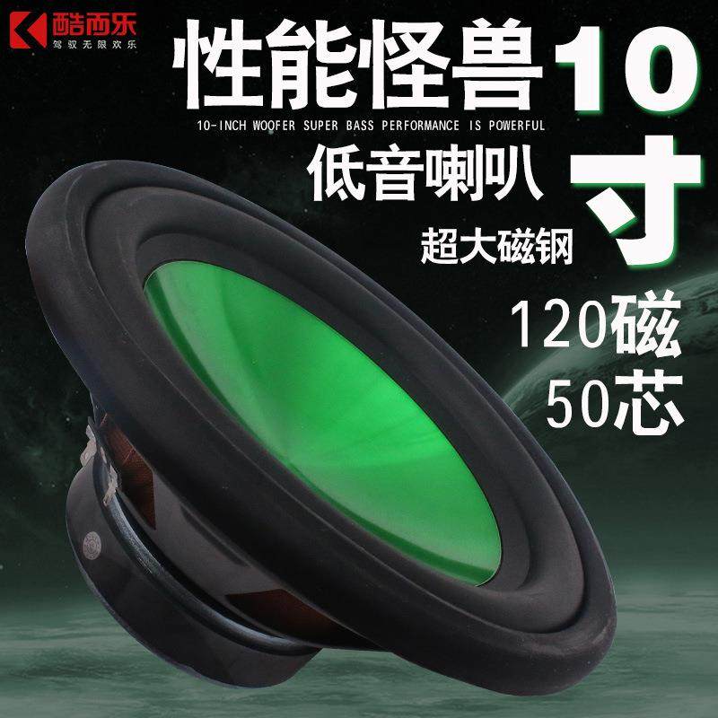 酷而乐10寸车载音响低音喇叭 重低音低音盆 汽车低音炮大功率改装,鲜花速递/花卉仿真/绿植园艺,割草机/草坪机,淘宝优惠券,粉丝福利购,淘宝优惠卷