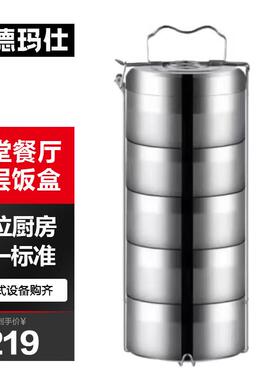 德玛仕DEMASHI商用不锈钢饭盒五层饭盒保温提篮分层多层组合