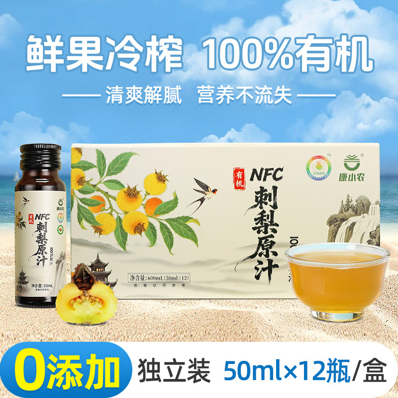 贵州有机刺梨汁原液官方旗舰店高VC原浆100%刺梨原汁果汁年货送礼