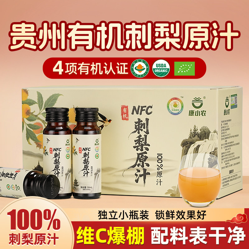 贵州有机刺梨汁100%纯原浆原液天然高VC贵州特产NFC果蔬汁饮品