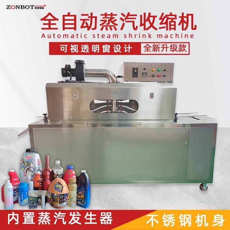 全自动蒸汽收缩一体机标签套膜包装机护肤品饮料瓶热缩膜塑封机