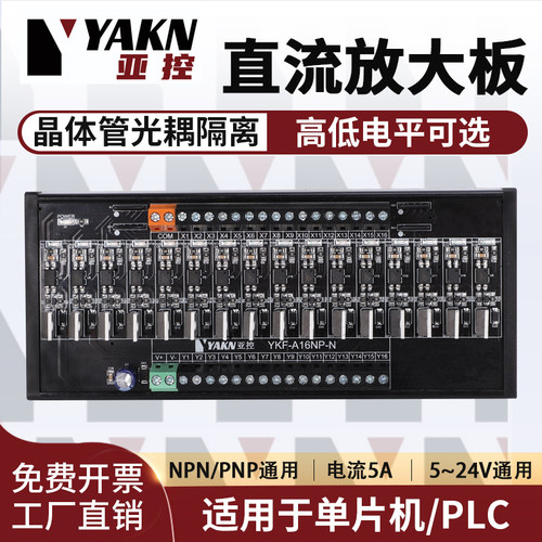 亚控光耦隔离直流plc输出放大板24V固态晶体管继电器8路16路模组