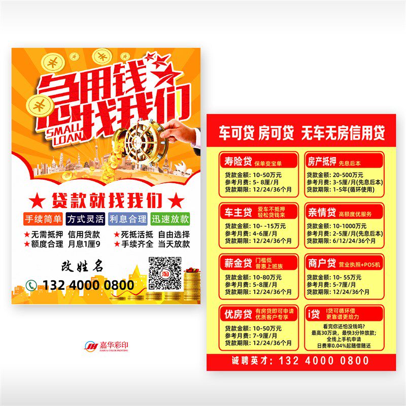 宣传单定制设计传单单页商务开业订做贷款车抵折页印刷定制订做