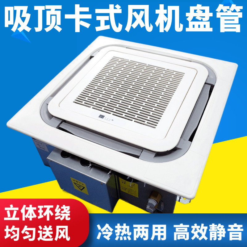 卡式风机盘管四面八面出风嵌入式吊顶天花机水冷暖中央空调商用