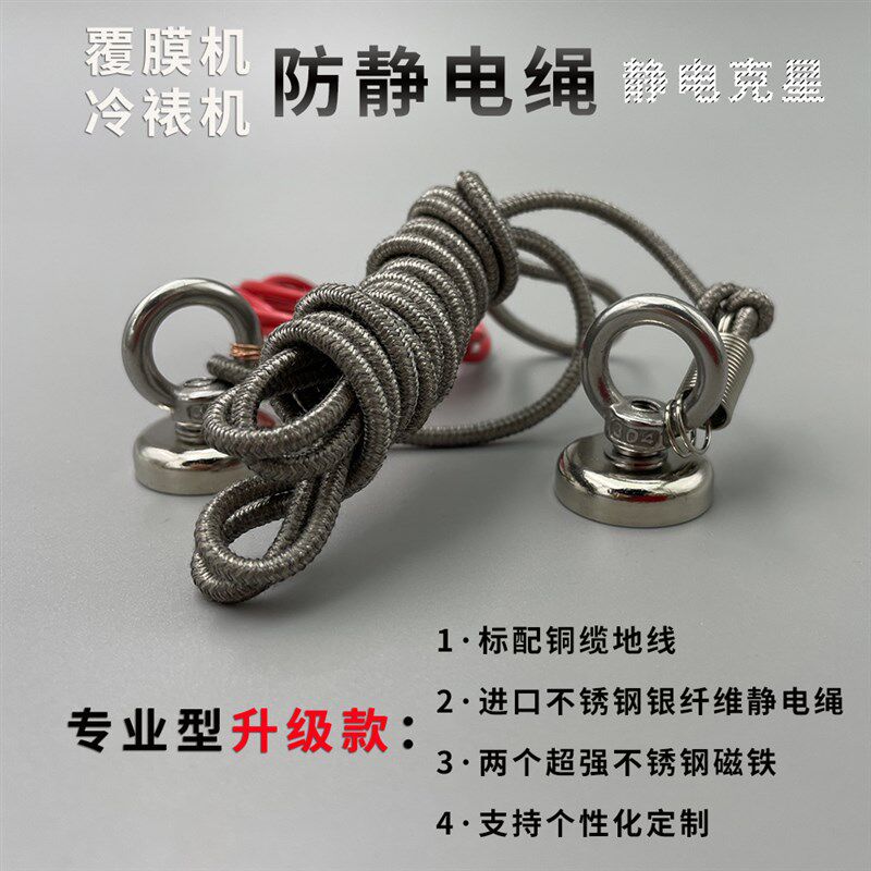 写真条幅机冷裱机覆膜机消除静电绳导电绳金属纤维静电消除绳定制