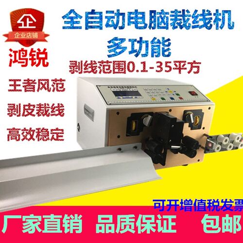 鸿锐全自动电脑裁线剥皮机 电脑剥线机 裁线机端子机剥皮机电线切