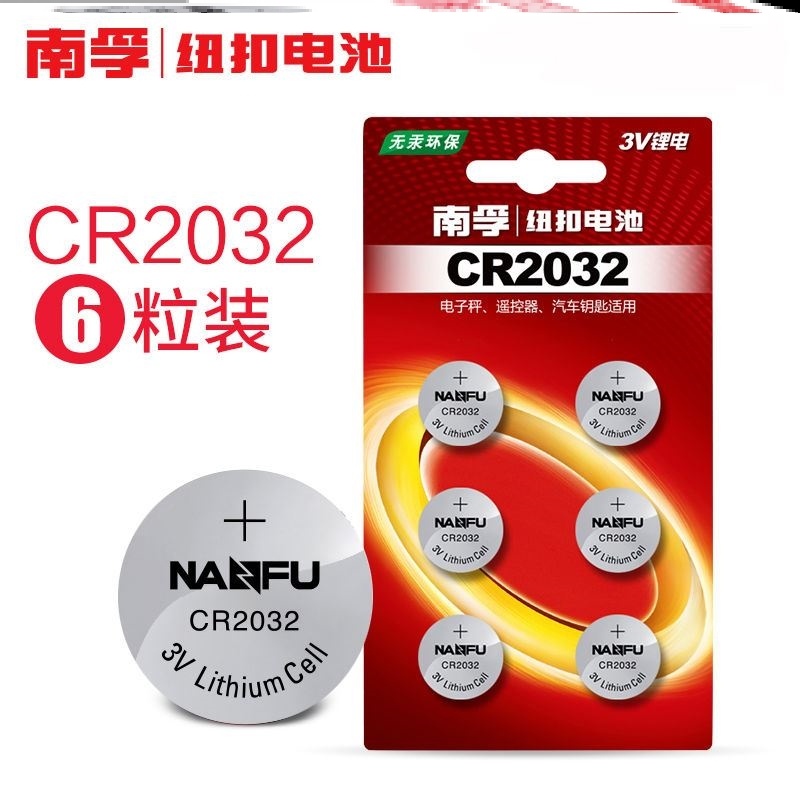 NAFU纽扣电池CR2032/2025/2016锂电池3V汽车遥控钥匙儿童单车发光