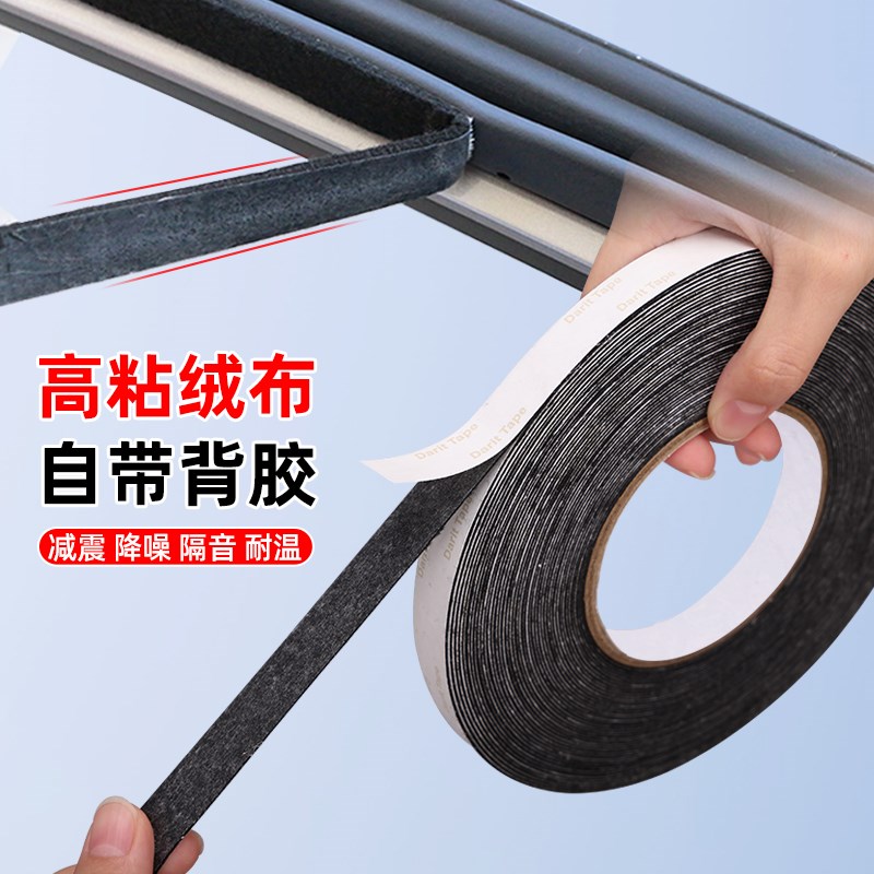 植绒布胶带消除汽车门体中控摩擦异响降噪线束单面胶条毛绒布自粘
