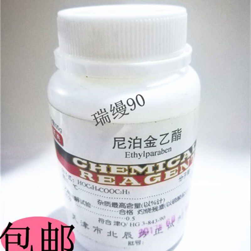 分析纯 尼泊金乙酯 对羟基苯甲酸乙酯 羟苯乙脂 抑菌防腐剂100克