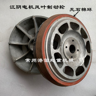 ZD51 13KW锥形电机刹车制动盘风叶制动轮配套10T江阴凯澄电葫芦