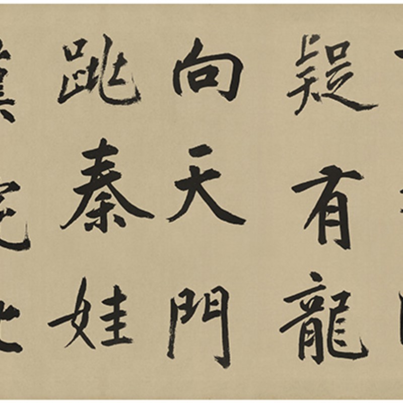 鲜于枢行楷书《麻徵君透光古镜歌》 卷轴打印毛笔练习书法字帖