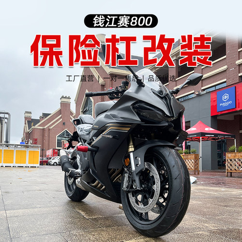 适用钱江赛800护杠机车改装防摔杆保险杆防摔球加粗加长防摔棒