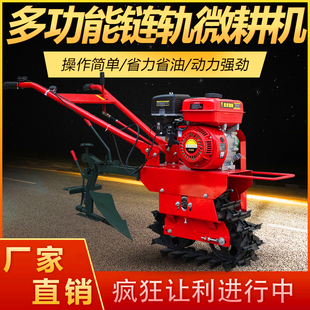 链轨式 微耕机多功能犁地机耕地机小型旋耕机农用翻地打地机翻土机