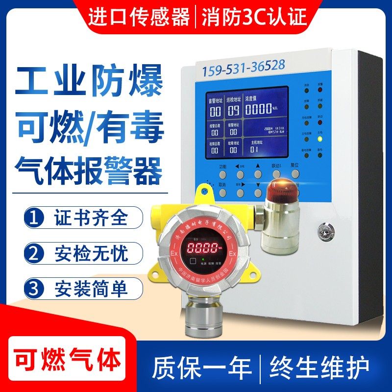 危化学品仓库可燃易燃易爆气体液体泄漏报警器浓度检测仪系统装置