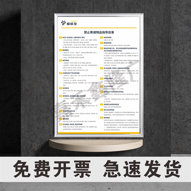 驿收发快递超市制度牌驿站货架端牌档货架贴纸展板货架号条码贴驿
