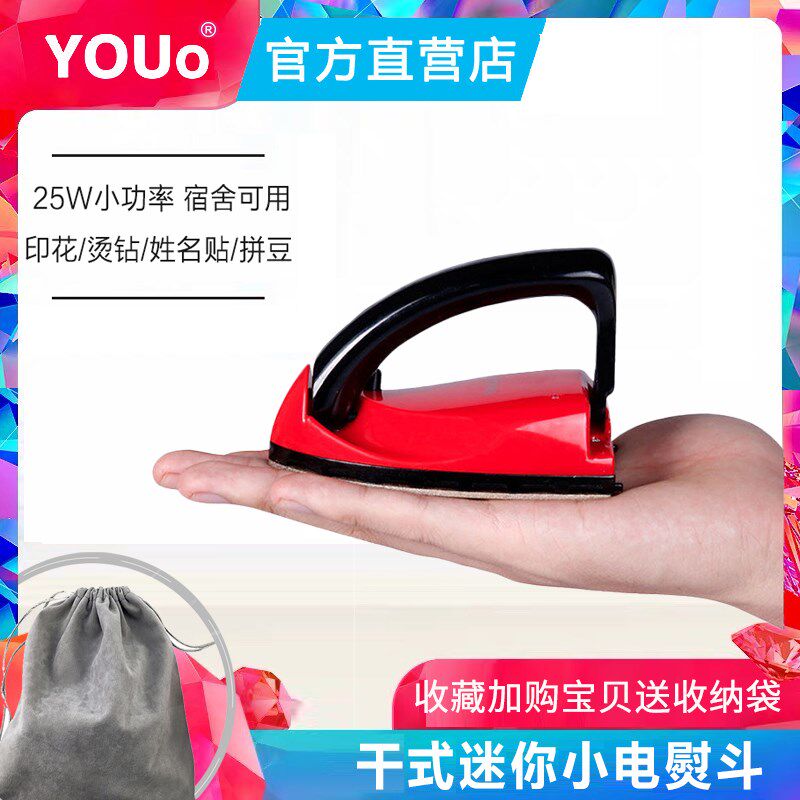优尔电熨斗家用迷你学生25W宿舍旅行小型便携式小功率烫斗Y-801