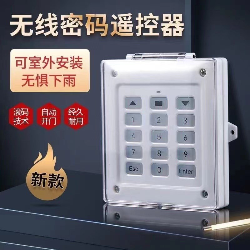 卷帘卷闸门电机无线墙壁密码开关平移伸缩通用拷贝33