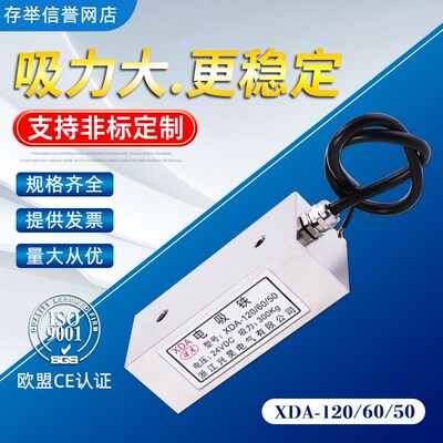 吸盘式长方形电磁铁XDA-120-60-50 吸力300kg 电压24V 可非标定制
