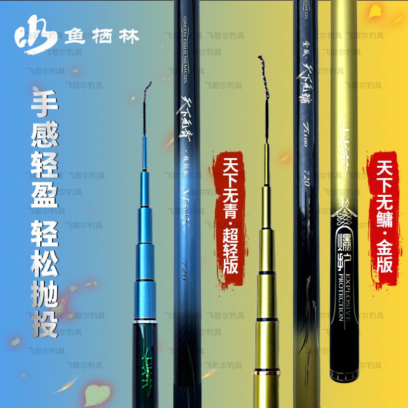 鱼栖林天下无青超轻金版天下无鳙超轻超硬28调大物竿鲢鳙青鱼手竿