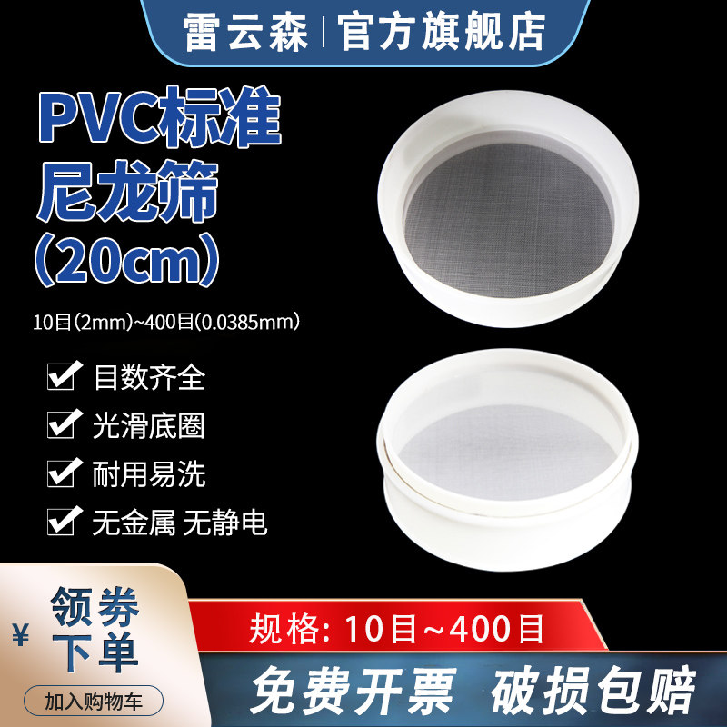 PVC标准尼龙筛 尼龙网筛子筛网分样筛标准筛超细过滤网塑料框尼龙