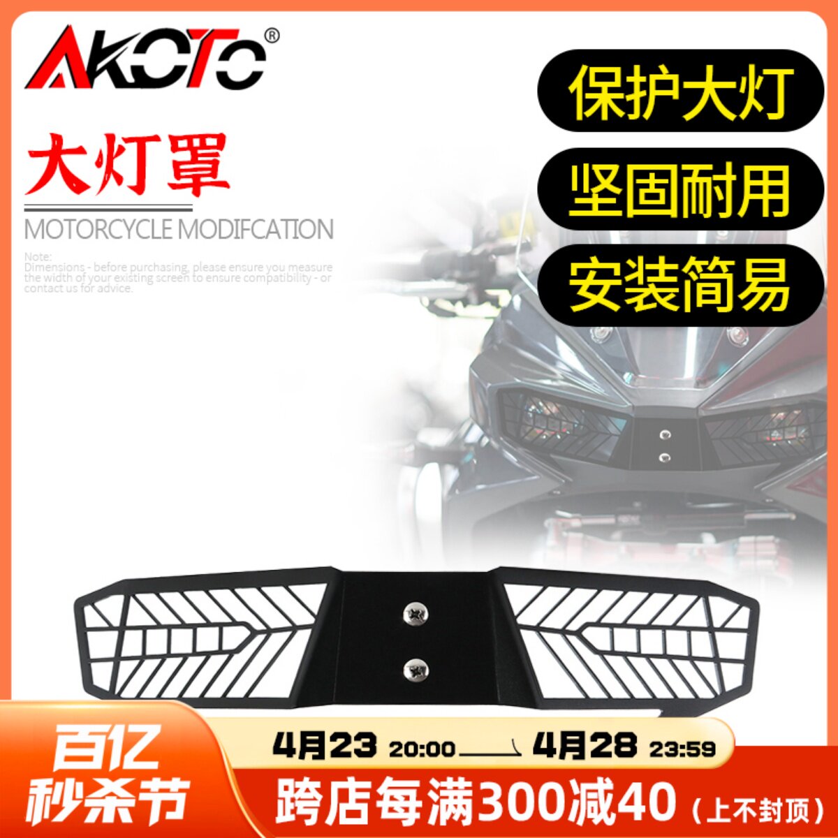 适用凯越800X改装件大灯罩前大灯护网转向灯大灯保护罩水箱护网