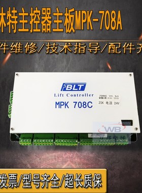 博林特电梯配件 主控器 主板MPK-708A/708AC/708C/控制板原装