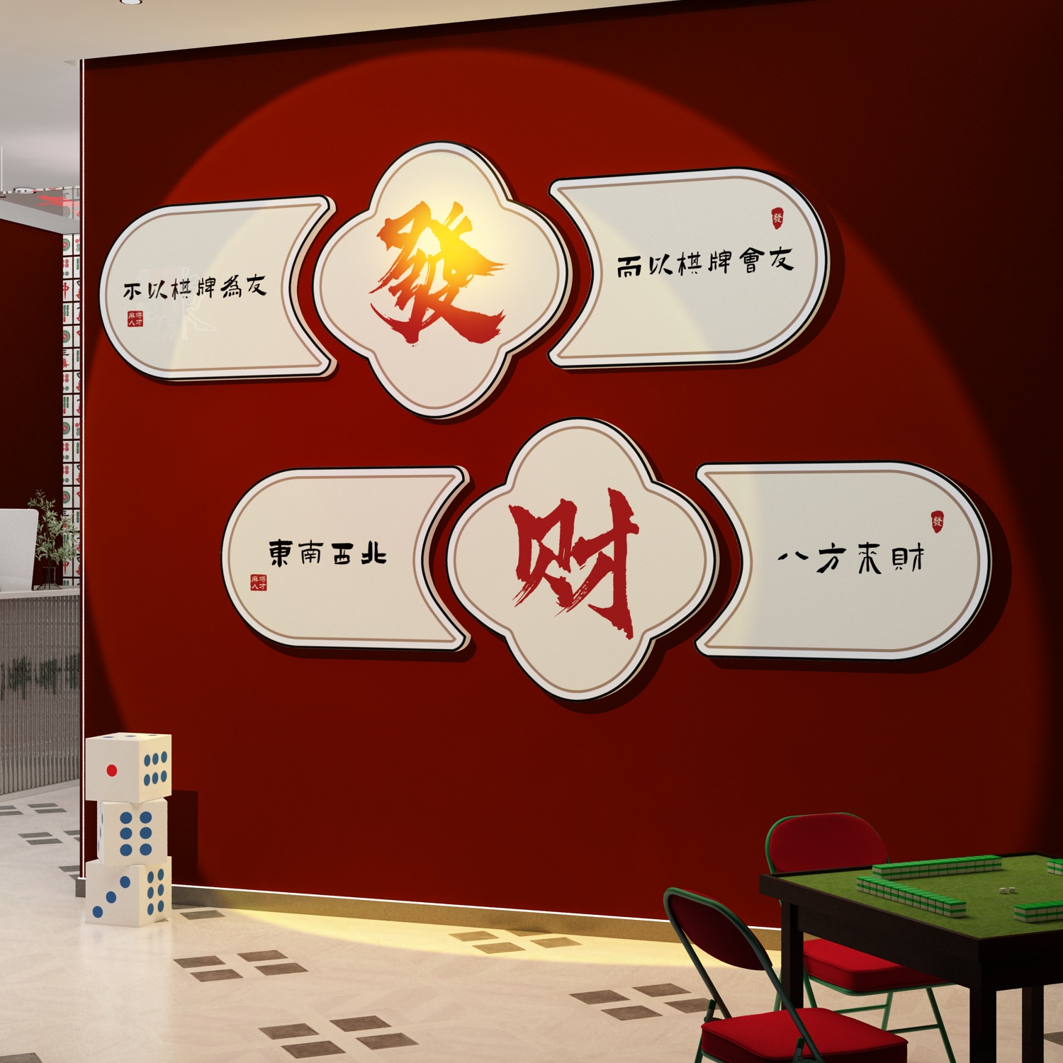 棋牌室装饰画麻将馆房间布置用品中式挂画麻雀棋艺盘背景墙壁贴纸