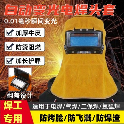 自动变光翻盖轻便牛皮电焊面罩烧焊焊接防烤脸面具头戴式焊工焊帽