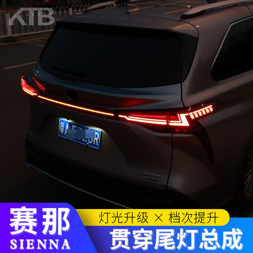 适用格瑞维亚 赛那贯穿灯SIENNA塞纳改装全车灯尾灯总成LED後杠灯